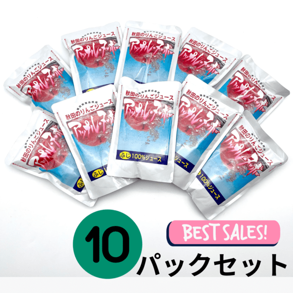 ☆【お得なセット】100％リンゴジュース アップル・ヌーボーの10