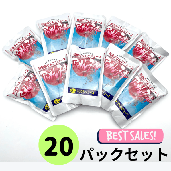 ☆【さらにお得なセット】100％リンゴジュース アップル