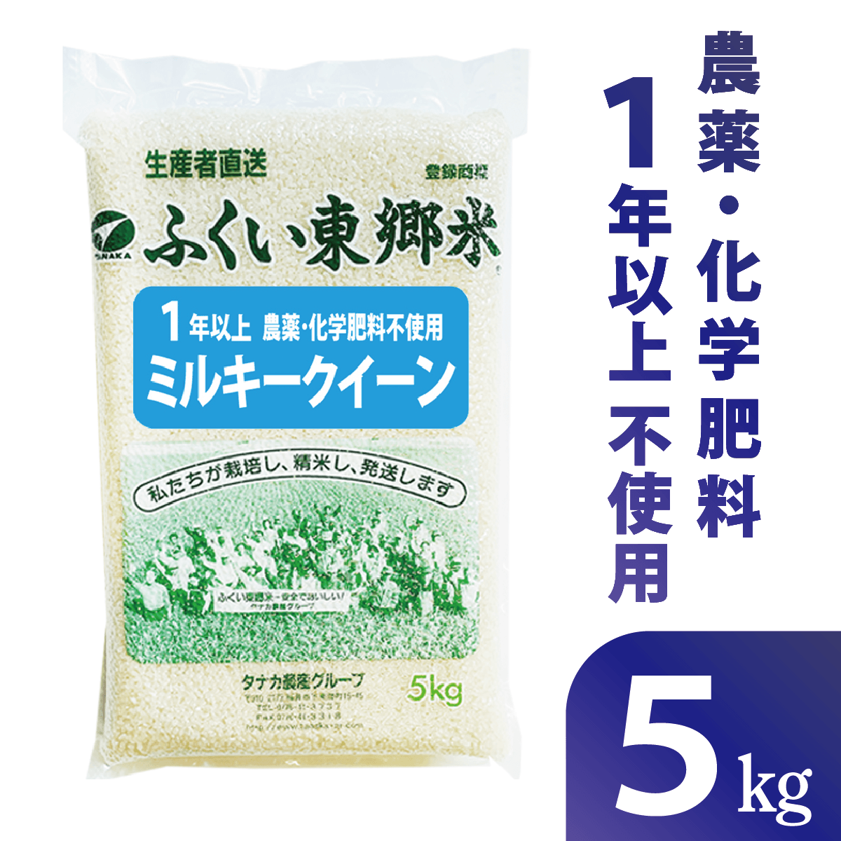 自然栽培にしミルキークィーン　無農薬　玄米２０ｋｇ「精米し発送」ミルキークィーン ミルキークィーンが自然栽培／農薬 栽培期間中不使用 玄米20kg