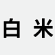 ̺ ޤ ơơơ 3kgޡۡ70ʾ奫åȡͭŬѡʸˡ