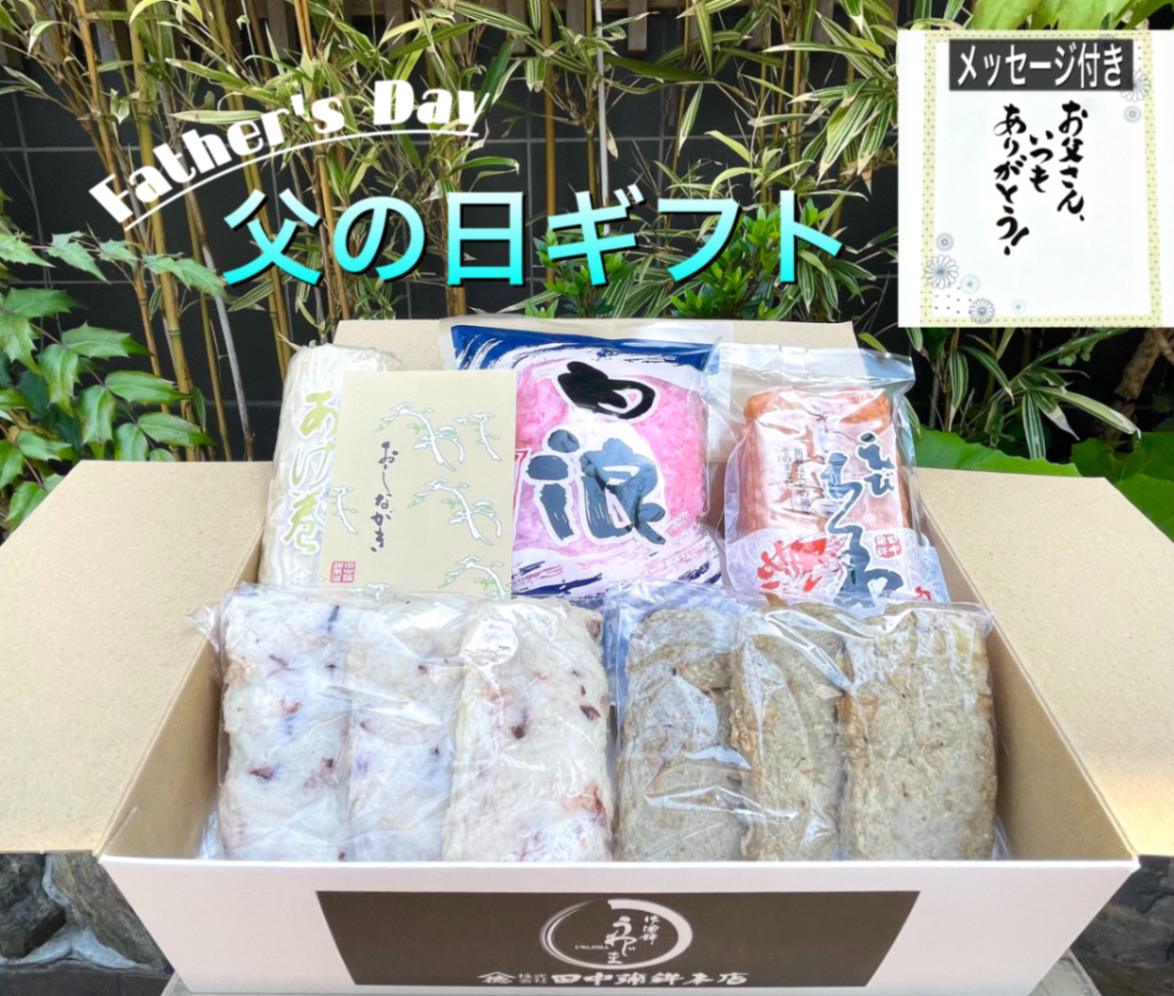 父の日限定:彩セット 【EC限定送料込み】※メッセージ付き 不要な方はオプション選択で【なし】をお選びください。