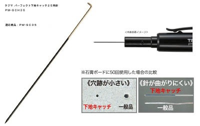 タジマ パーフェクト下地キャッチ35用針(5本入) PW-SCH35【現金特価の 