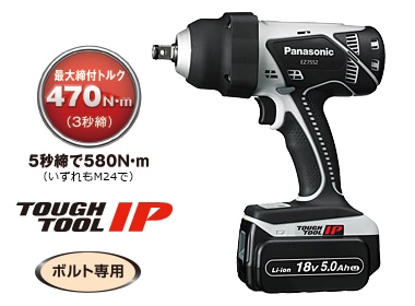 パナソニック インパクトレンチ EZ7552 18V 5.0Ah (LJタイプ) 電池