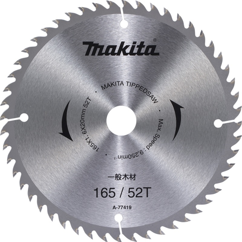 マキタ A-77419 軽快チップソー 外径165mmX 刃数52【現金特価のタナカ