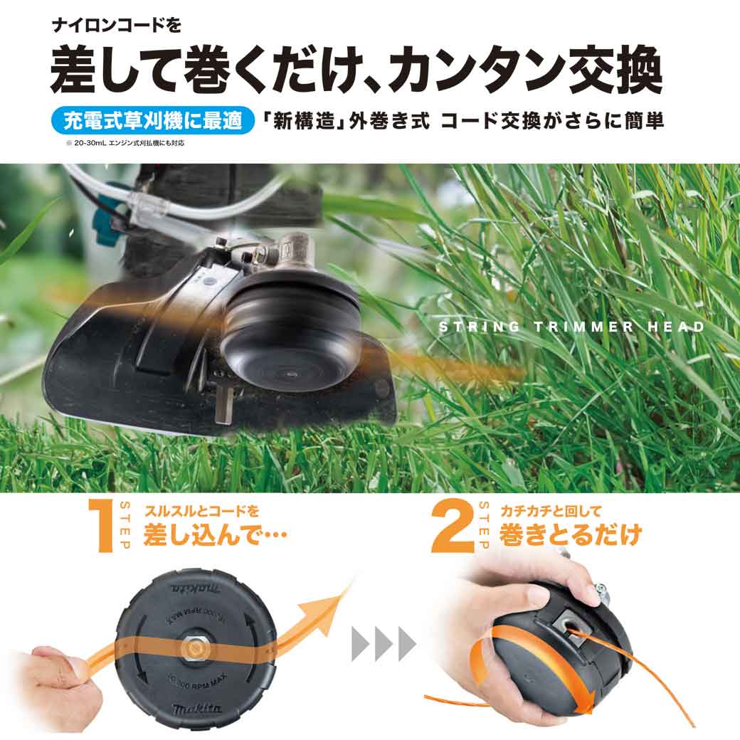 【最終価格】bend W67（48°） マキタ A-79435 らく巻きフラットナイロンカッタ (A-79435