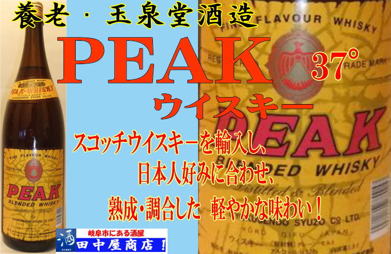 岐阜の酒！田中屋商店】玉泉堂 ピークウイスキー 1.8L | 岐阜産の酒