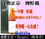 達磨正宗 SHIGERI 500ml
