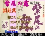 紫尾の露 頴娃紫 720ml