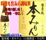 福来純 1.8L
