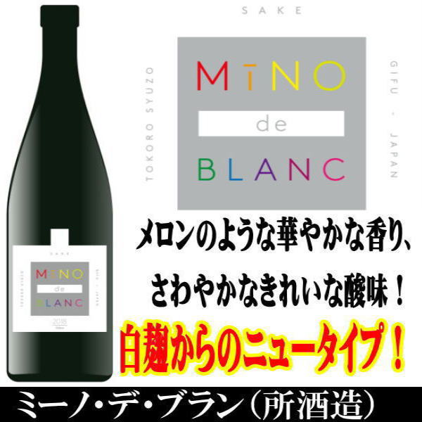 �ߡ��Ρ��ǡ��֥��MINO de BLANC 720ml