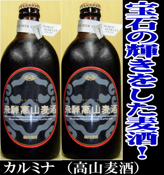 高山麦酒　カルミナ　500ml