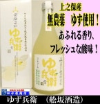 ゆず兵衛 500ml