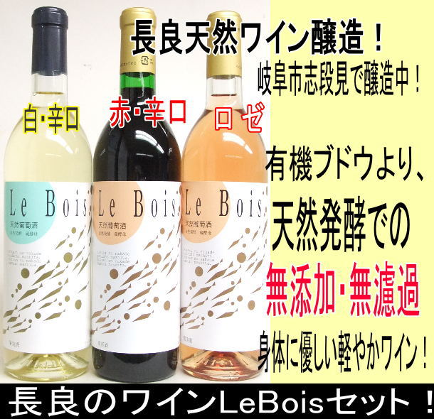 LeBois�磻�󥻥åȡ�720ml