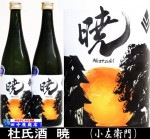 小左衛門 暁 720ml