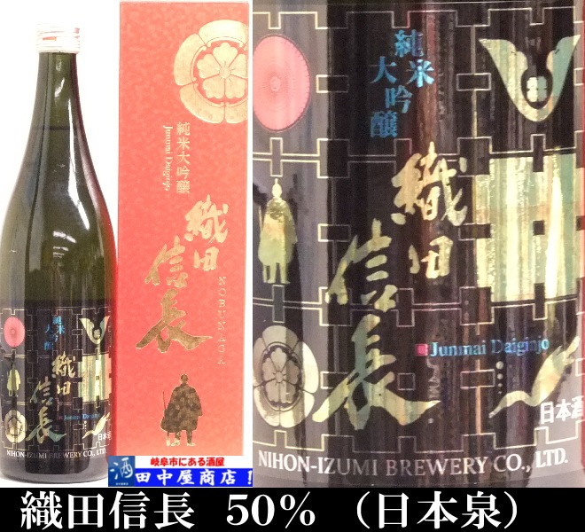 織田信長 純米大吟醸 赤箱入り 720ml | 日本酒 岐阜県の酒,日本