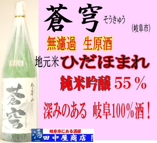 金華山 蒼穹（そうきゅう） 720ml | 日本酒 岐阜県の酒,金華山