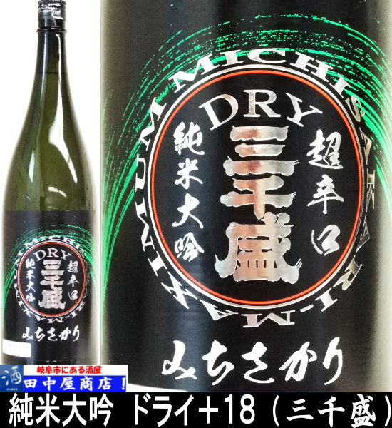 三千盛　超辛口　純米ドライ　720ml