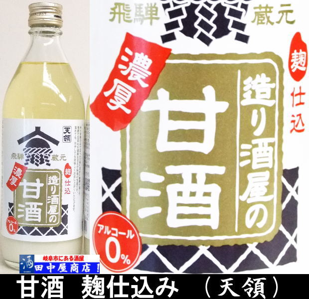 濃厚あまざけ　天領　500ｇ