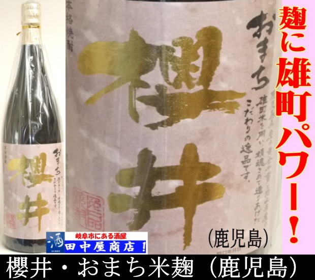 櫻井　おまち　1.8L