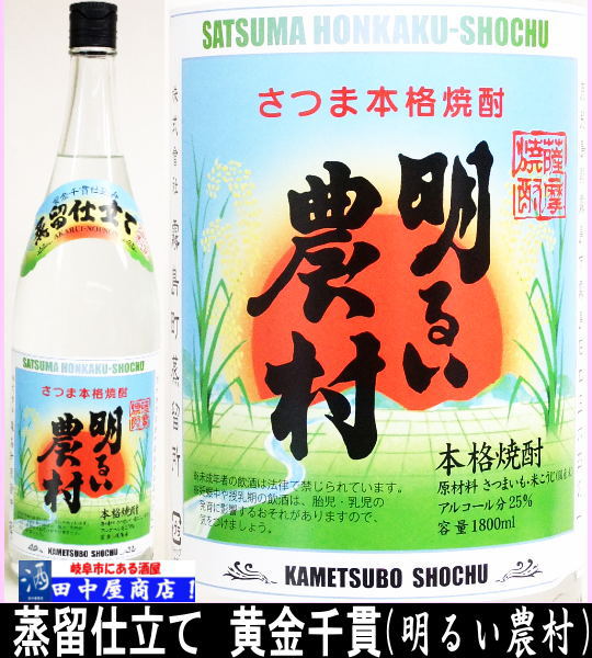 明るい農村　蒸留仕立て　１．８L