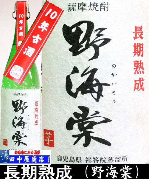 野海棠　十年古酒　1.8L