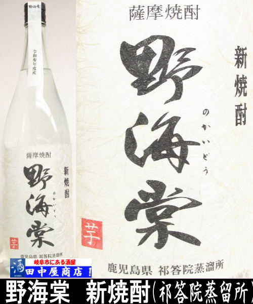 野海棠　新焼酎　1.8L