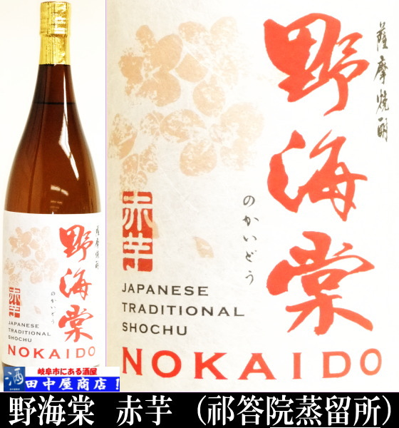 野海棠 赤芋　　1.8L