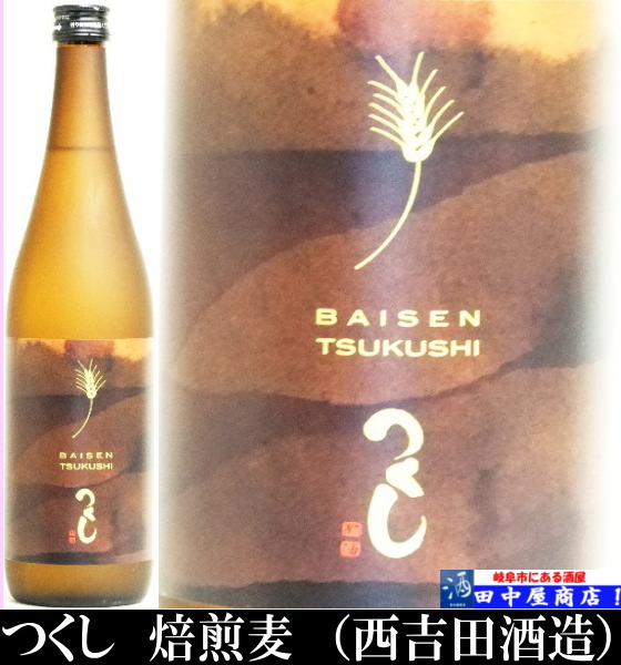 つくし　焙煎　720ml