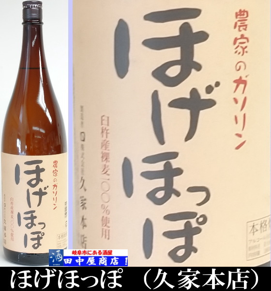 ほげほっぽ　1.8L