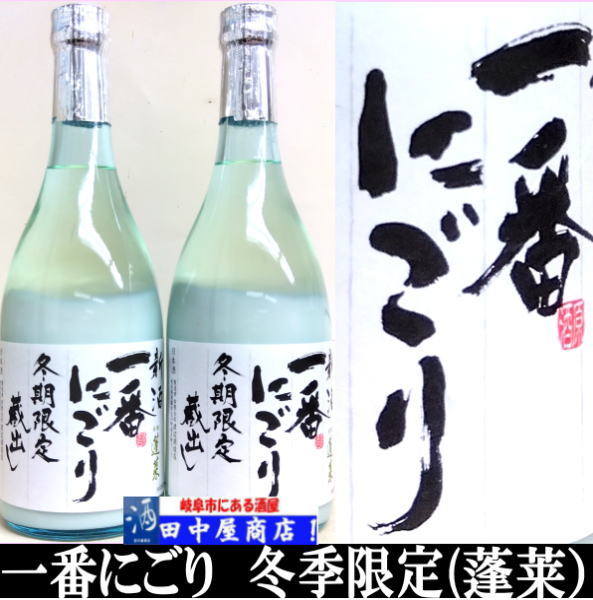 蓬莱　一番にごり　720ml