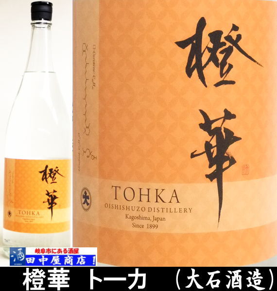 橙華　1.8L