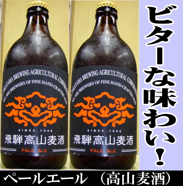 高山麦酒　ペールエール　500ml