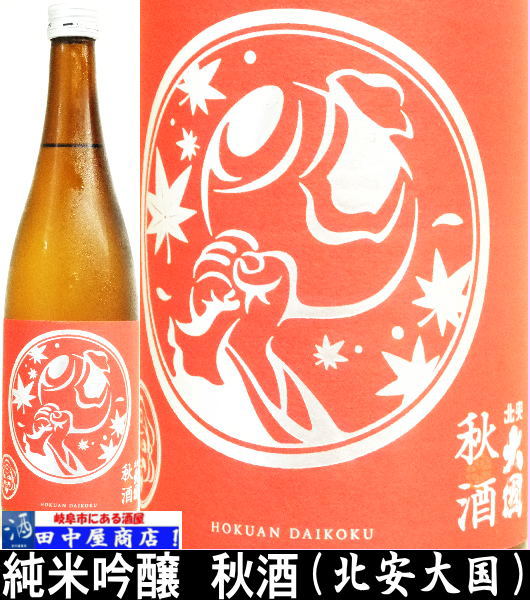 大国　秋酒　純米吟醸　720ml