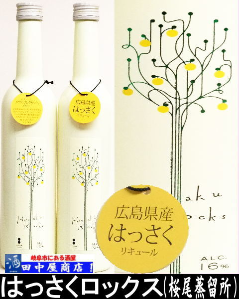 はっさくロックス　500ml