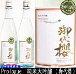 御代櫻 しぼりたて 純米大吟醸 720ml