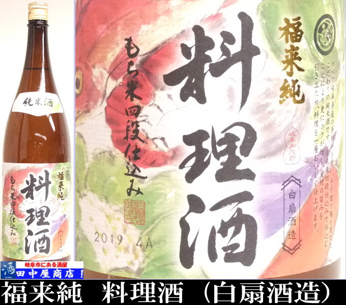 福来純　料理酒純米　　1.8L
