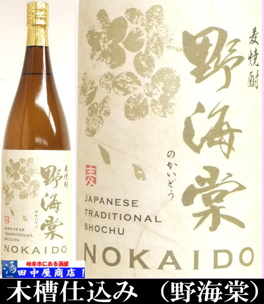 野海棠　麦焼酎　1.8L