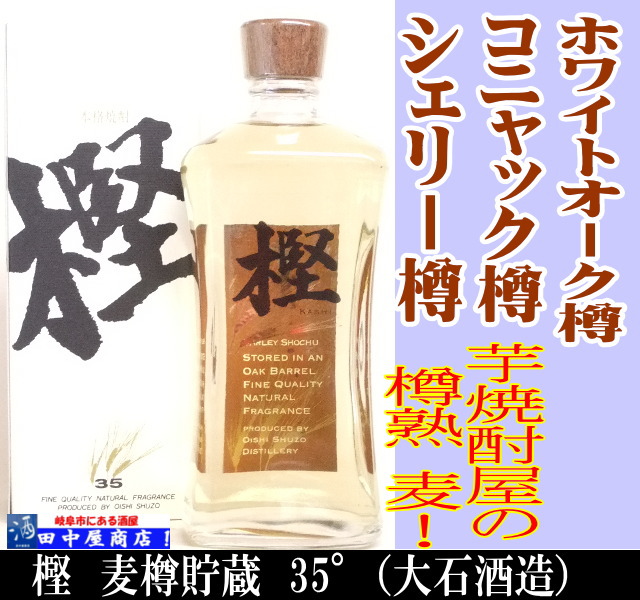 麦樽貯蔵　樫　720ml