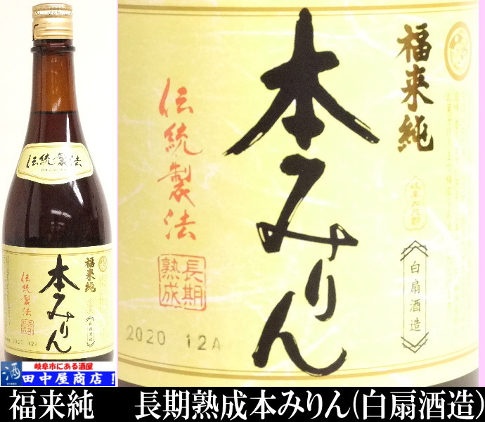 福来純　720ml