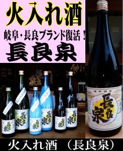 長良泉　火入れ酒　 1.8L
