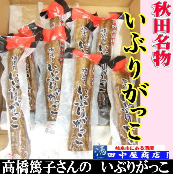 秋田名物　いぶりがっこ　高橋名人　