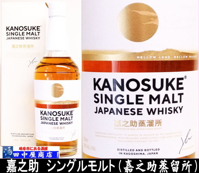 嘉之助蒸留所　シングルモルト　700ｍｌ　