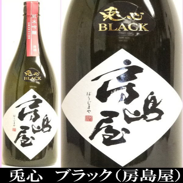 房島屋　　兎心ブラック　五百万石　1.8L
