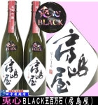 房島屋　　兎心　ブラック　五百万石　720ml