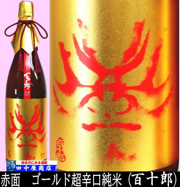 百十郎　赤面ゴールド　720ml