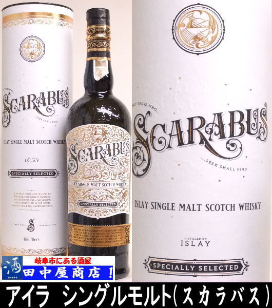 スカラバス アイラシングルモルト 700ml×2本 岐阜の酒！田中屋商店】スカラバス アイラ シングルモルト 700ml
