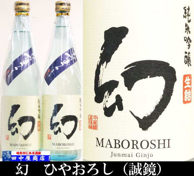 幻　ひやおろし　純米吟醸　720ml