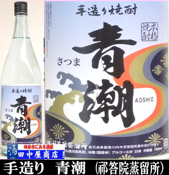 青潮　　1.8L