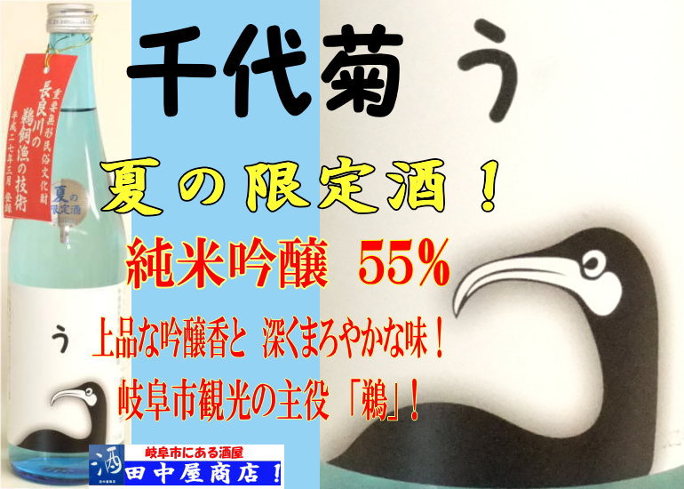 う　鵜　　純米吟醸原酒　720ml