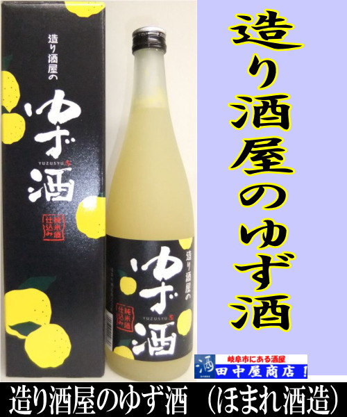 会津ほまれ　ゆず酒　720ml